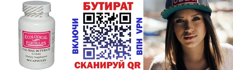 БУТИРАТ бутандиол  Купить где  Ачхой-Мартан 
